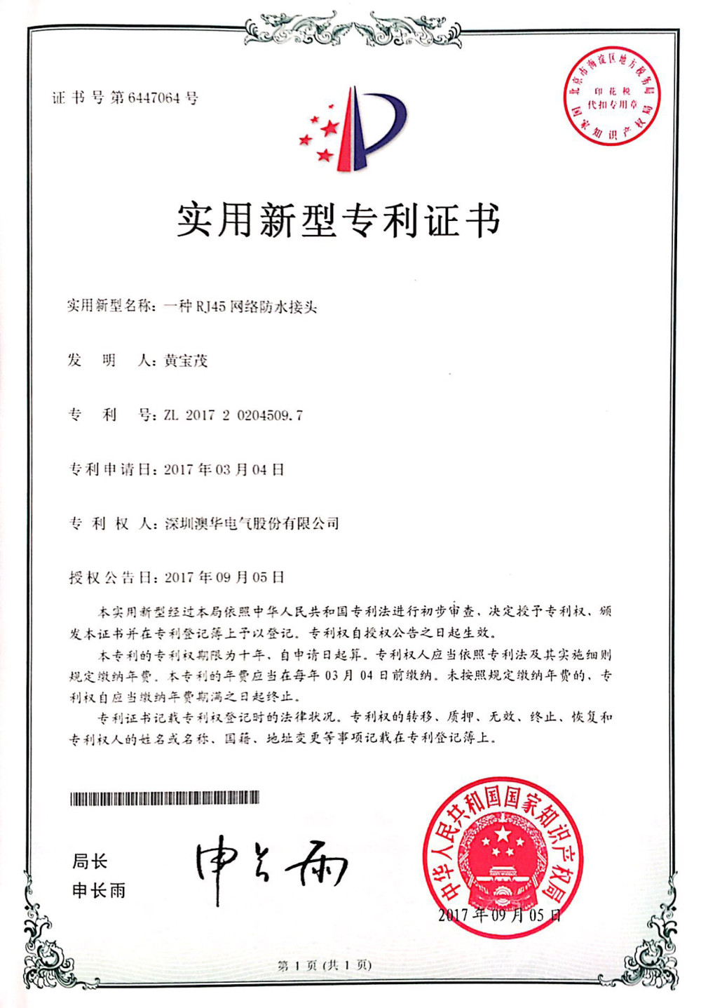 實(shí)用新型專利證書(shū)